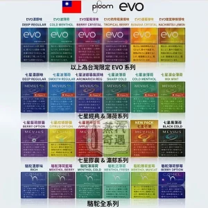七星加熱菸口味Ploom 煙彈｜MEVIUS-CAMEL-EVO菸彈口味現貨 適配 Ploom 主機專用