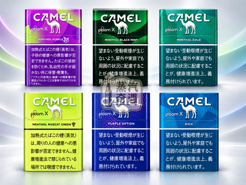 日本CAMEL駱駝菸彈6種口味