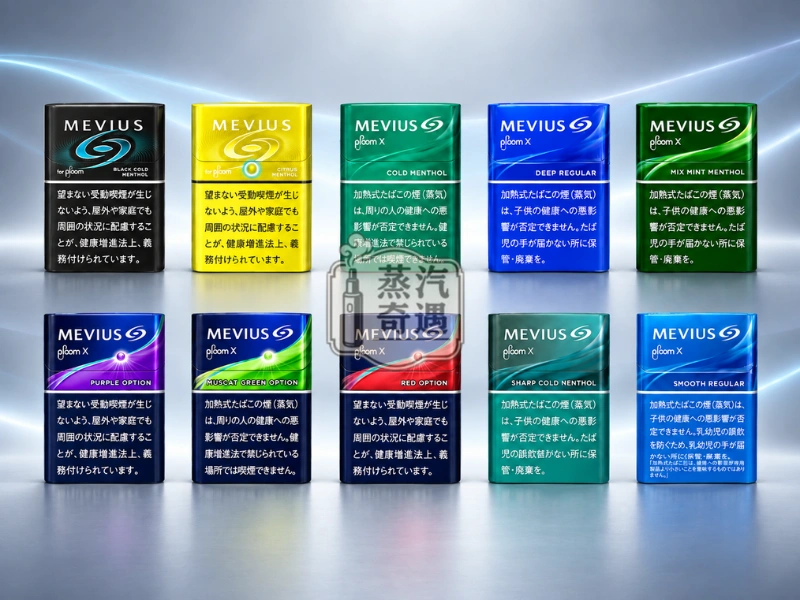 日本MEVIUS七星菸彈10種口味